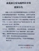 南充恒大御峰2091个地下车位被法院查封，复工遥