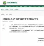 中国足协：“联赛暂时停赛”为假新闻