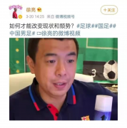 “国足贝克汉姆”徐亮太气愤了，揭开了足球界