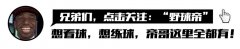 从63负倒数第一，到63胜联盟第一！太阳3年完成重